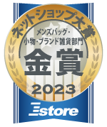 ネットショップ大賞 2023年 金賞 メンズバッグ・小物・ブランド雑貨部門 Estore