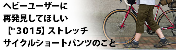 【ストレッチサイクルショートパンツ】7分丈 カジュアル カーゴポケット サドルパッチ No.3015