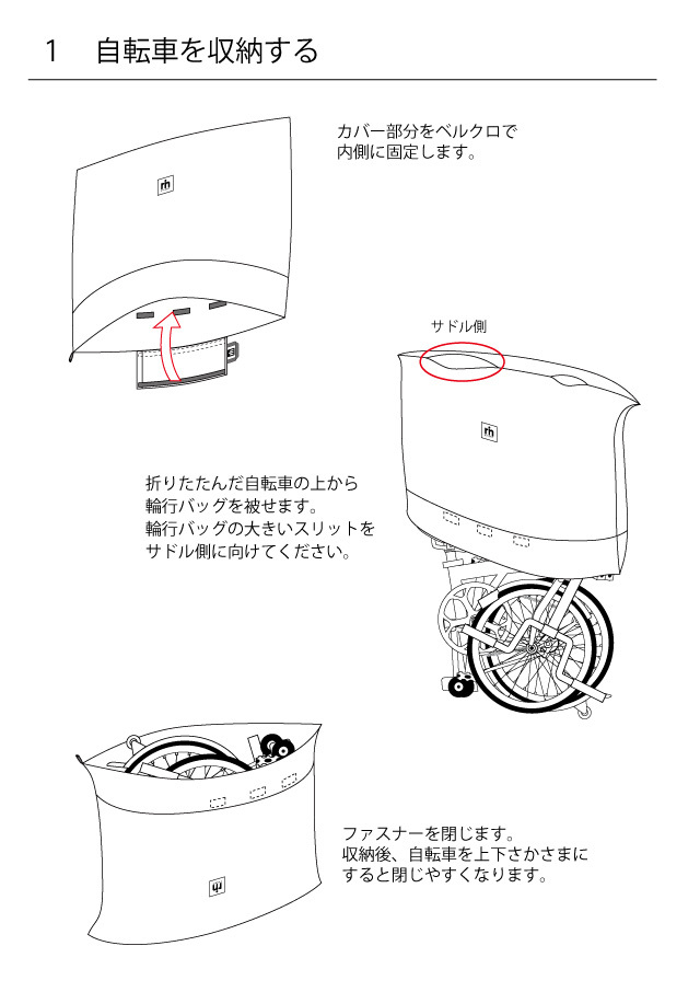 BPフレームイン輪行バッグ 取扱説明書２