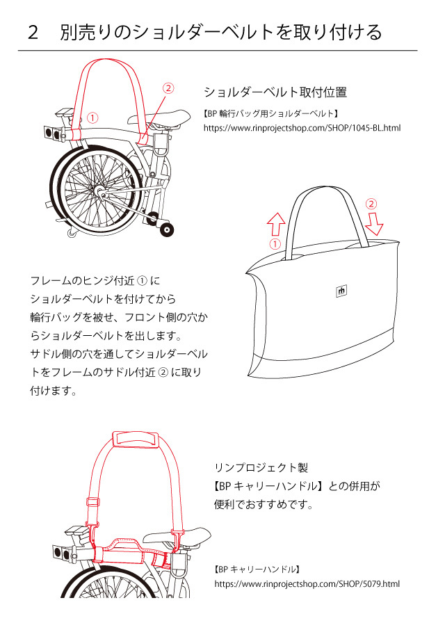 BPフレームイン輪行バッグ 取扱説明書３