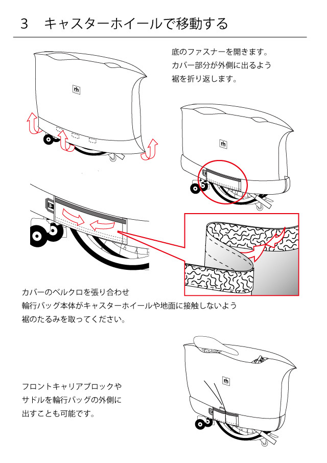 BPフレームイン輪行バッグ 取扱説明書４