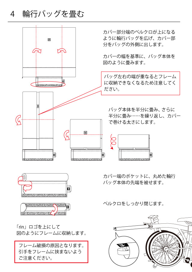 BPフレームイン輪行バッグ 取扱説明書５