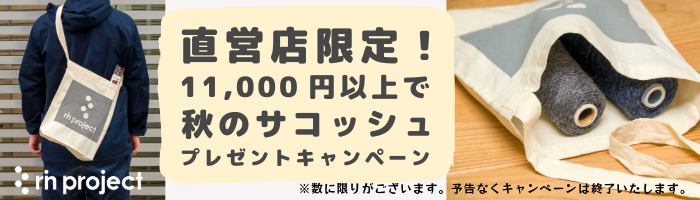 11,000円以上のご利用で　秋のサコッシュプレゼントキャンペーン（数に限りがございます）